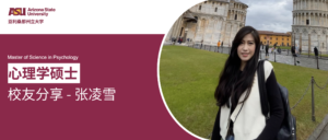 破解教育中“隐形困境” 专访ASU心理学硕士张凌雪